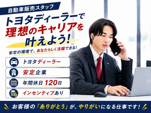 トヨタ正規ディーラーで販売スタッフ募集✅南大阪エリアを中心とした大阪最大グループ✨