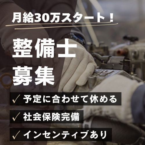 月給30万円｜残業なし｜平日・土日どちらも休める｜買取歩合3％あり