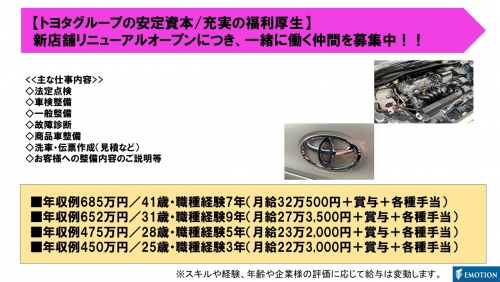 【トヨタ自動車100％出資子会社/安定資本】好待遇を実現！！トヨタ自動車子会社にて自動車整備士