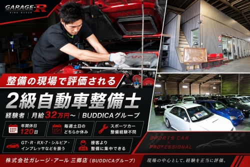 2級自動車整備士｜経験者・32万～｜BUDDICAグループ ／✅毎週土日のどちらか休み