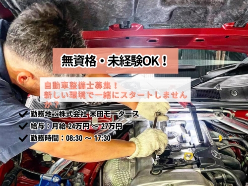 ✅面談確約！✨変わる時代。変わらない信頼。整備士という生き方を、ここから。