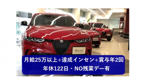 自動車整備士【月給25万以上・インセンティブ有・賞与年2回】アルファロメオ フィアット/アバルト熊本