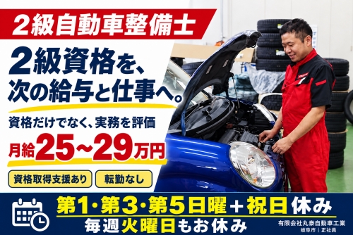 月給25万円～｜岐阜市／2級資格を次の給与と仕事につなげる✅資格だけでなく実務を評価