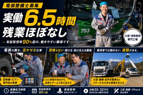 ✅ 実働6.5時間&times;残業ほぼなし。電装経験者が「もっと早く来ればよかった」と口を揃える職場がここに。