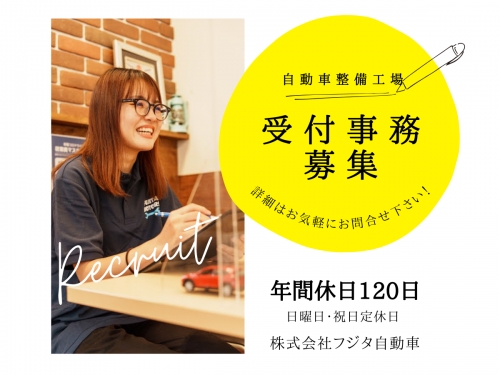 年間休日120日✅クルマの知識より、人と向き合う気持ち✨整備工場の受付事務のお仕事