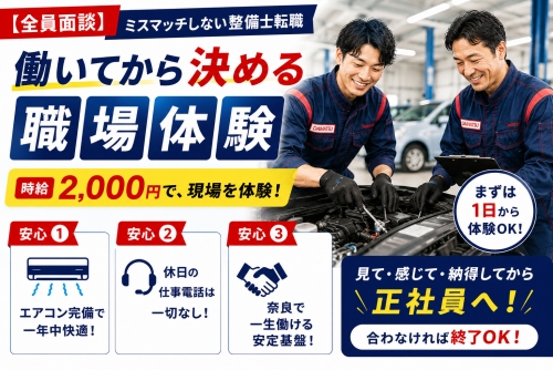 自動車整備士 ｜学生アルバイト（奈良ダイハツ）／授業を「実戦」に変える✅卒業前に差がつく整備士バイト
