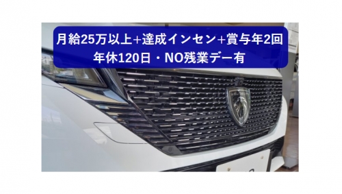 自動車整備士【月給25万以上・インセンティブ有・賞与年2回・資格手当充実】プジョー新横浜
