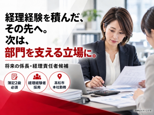 日産自動車ディーラー本社の経理｜将来の管理職候補・経験者採用