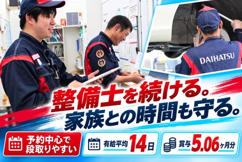 2級自動車整備士｜賞与5.06ヶ月分・有給平均14日／予約中心で段取りやすい✅土日希望休も相談可