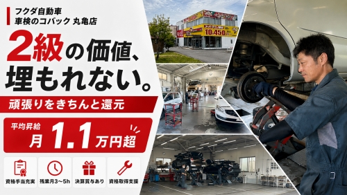 2級自動車整備士｜現場の声で進化する工場｜年休115日｜残業少なめ