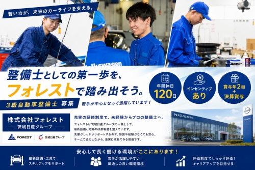 3級自動車整備士｜年間休日120日｜茨城日産グループ│茨城日産グループで技術を磨く