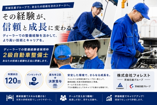 2級整備士｜ディーラー経験者歓迎｜若手育成にも携われる／経験を未来へつなぐ転職│技術を伝える整備士へ