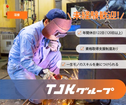 【早島】建機アタッチメントの溶接　※未経験OK！完全土日祝休み！資格取得支援ありでスキルを磨けます！