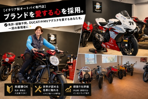 接客を、流れ作業で終わらせない。月給28万円から始める輸入バイクの提案営業。