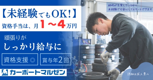 【CMで話題】整備士募集｜20代で年収450万可！さらに年休125日！《今が マジでチャンスです 》