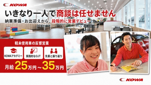 軽未使用車の反響営業｜美容師・販売など接客経験者歓迎 ／売り込む力より、距離を縮める力