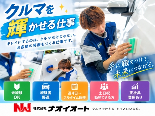 ✅アルバイトから始める、カーコーティングのプロへの道。
