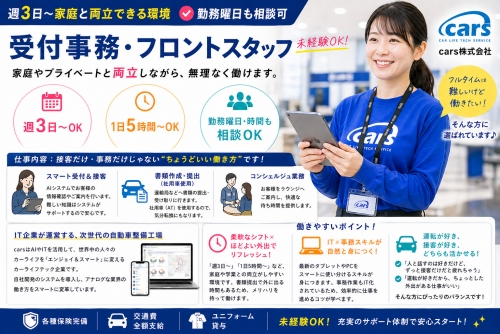 受付事務・フロントスタッフ｜未経験OK ／週３日～家庭と両立できる環境✅勤務曜日も相談可