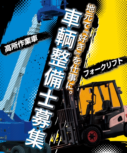 整備スタッフ◆転勤なし／完全週休二日制／年間休日120日／月残業3H／賞与実績5.00ヶ月