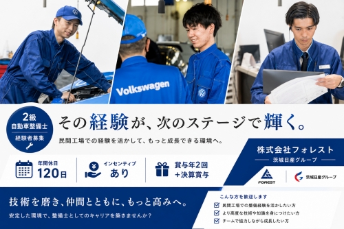 2級整備士｜インセンティブあり│経験を正当に評価する会社│技術も休日も妥協しない転職