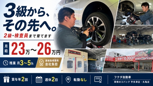 3級自動車整備士｜2級取得支援｜故障診断も学べる｜年休115日