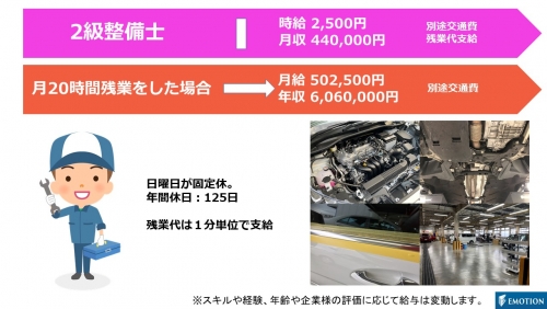 【30代～60代が活躍中/日曜日が定休日/年間休日125日】資本金１億円の大手企業にて自動車整備