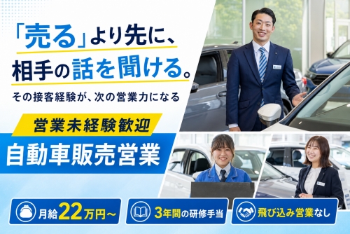 接客経験歓迎・研修手当3年／「売る」より先に、相手の話を聞ける✅接客経験が営業力になる
