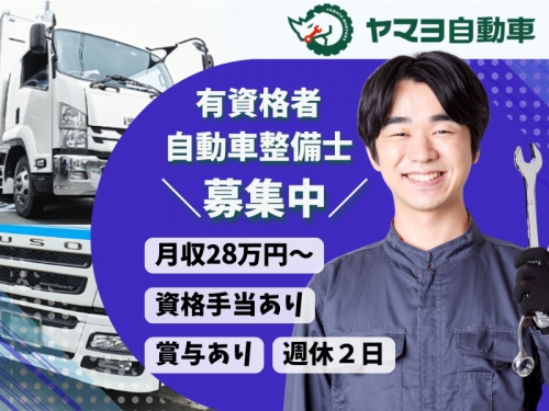 自動車整備士