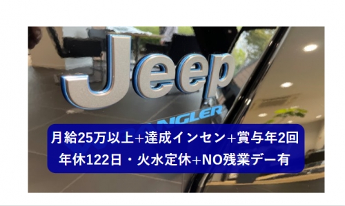 自動車整備士【月給25万以上・インセンティブ有・賞与年2回】フィアット/アバルト ジープ 鹿児島