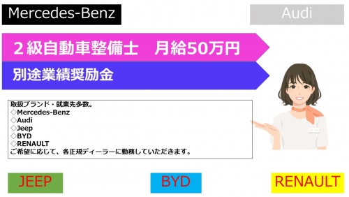 【選べるブランド・選べる勤務先】大手輸入車ディーラーにて自動車整備【人材紹介】