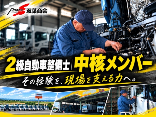 故障診断・積算・後輩指導。培った経験を工場運営に活かし、次の役割と評価につなげませんか？