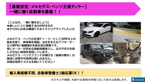 【賞与実績4.7ヶ月分】輸入車ディーラーにて自動車整備士