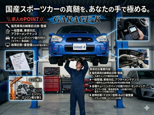 2級自動車整備士（ガレージ・アール&times;BUDDICAグループ）／新規整備工場立上げオープン