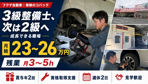3級自動車整備士｜残業ほぼなし｜年間休日115日｜ブランク歓迎