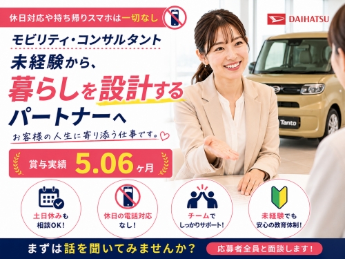 モビリティ・ コンサルタント ｜経験不問｜土日休みも可／休日対応や持ち帰りスマホは一切なし