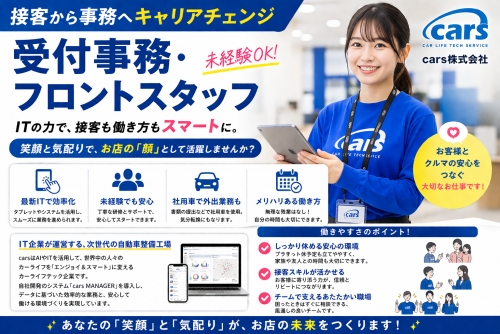 受付事務・フロントスタッフ｜未経験OK  ／接客から事務へキャリアチェンジ