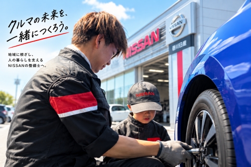 2級自動車整備士｜EV・e-POWER技術が学べる｜日産正規ディーラー