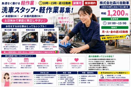 洗車スタッフ・軽作業｜未経験OK｜土日休み／無理なく働ける軽作業✅10時〜15時・週3日勤務✅副業可