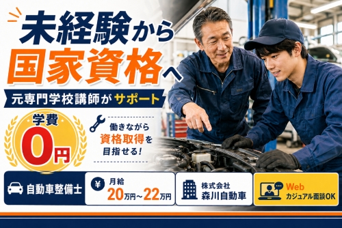 無資格・未経験から育てる国家資格プロジェクト／学費0円で国家資格整備士へ✅元専門学校講師がサポート