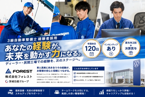 3級整備士｜Volkswagen正規ディーラー│国産から輸入車へ挑戦しよう│輸入車整備士へ成長