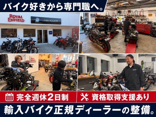 バイク好きから専門職へ。完全週休2日で学ぶ、輸入バイク正規ディーラーの整備。