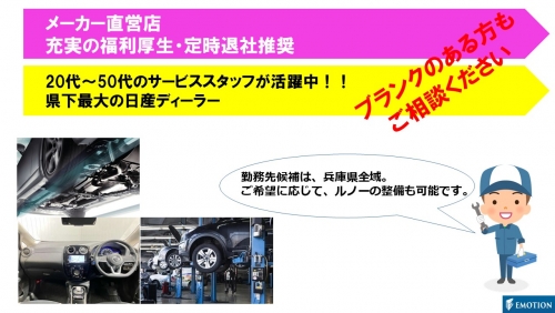メーカー直営店の充実した福利厚生◎週休2日で残業少なめ 兵庫県下最大級日産ディーラー
