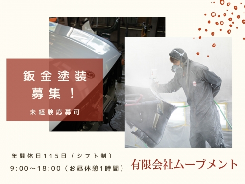 ✅未経験応募可✨みんなで創る、“居心地のいい工場”