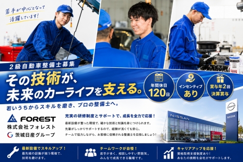2級整備士｜輸入車ディーラー｜茨城日産グループ│2級整備士の次の挑戦│技術も収入も次のステージへ