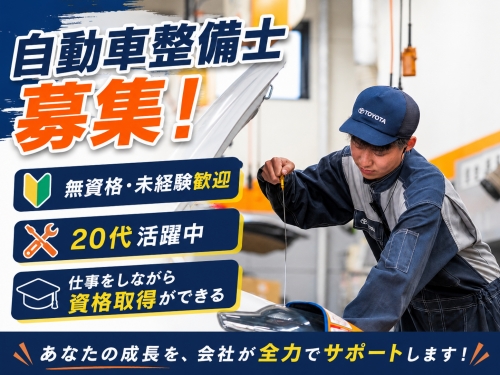 ✨研修充実✅無資格・未経験から自動車整備士資格が取得できる！
