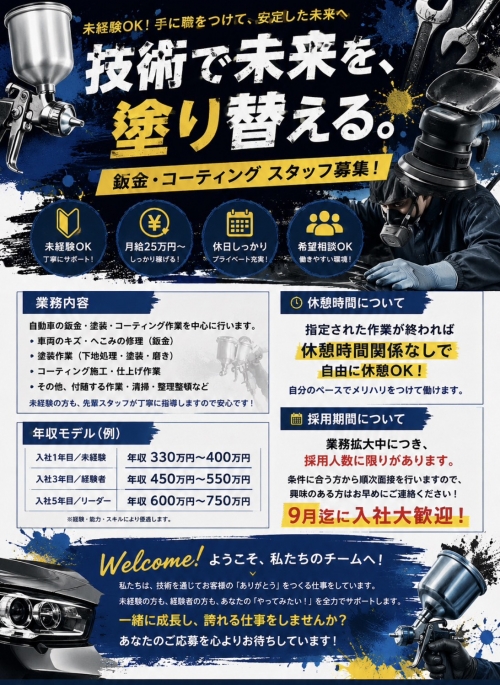 【自由度高め&times;技術職】鈑金塗装＆コーティング作業スタッフ募集！月給25万〜