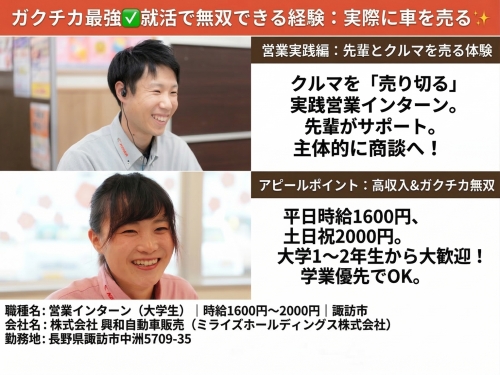 営業インターン（大学生）｜時給1600円〜2000円｜諏訪市／ガクチカ最強✨就活で無双できる経験