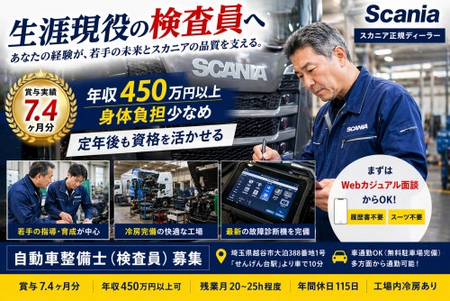 検査員✅年収450万〜賞与7.4ヶ月✅定年後も検査員資格を活かす✅身体負担少なめ