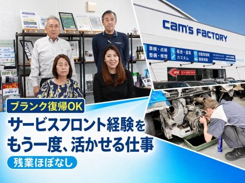 サービスフロント｜ブランクOK・経験を活かして自動車業界へ復帰（横浜市）