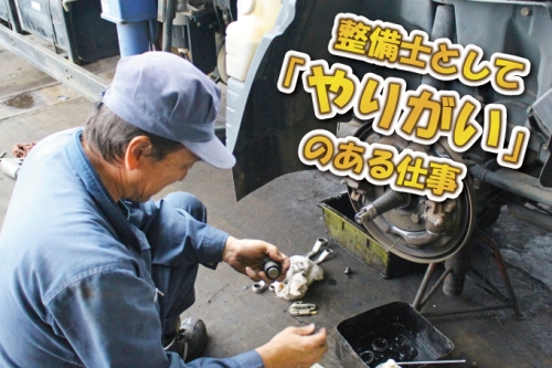 業績好調！清水運輸グループの自動車整備会社の求人★未経験者歓迎★